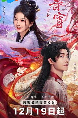 《春宵》完整版在线观看