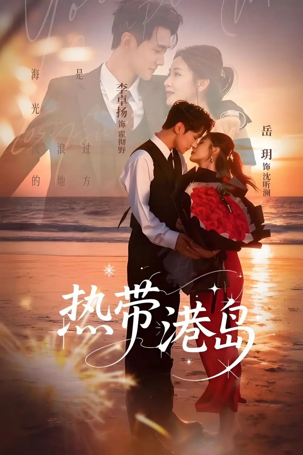 《热带港岛》完整版在线观看