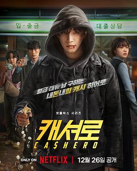 《现金英雄》完整版在线观看