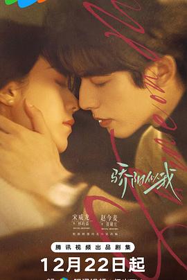 《骄阳似我》完整版在线观看