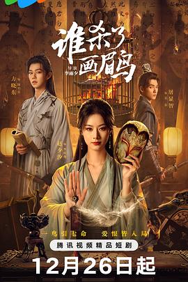 《谁杀了画眉鸟》完整版在线观看