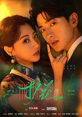 《护花》完整版在线观看