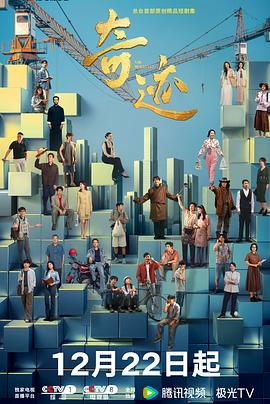 《奇迹》完整版在线观看