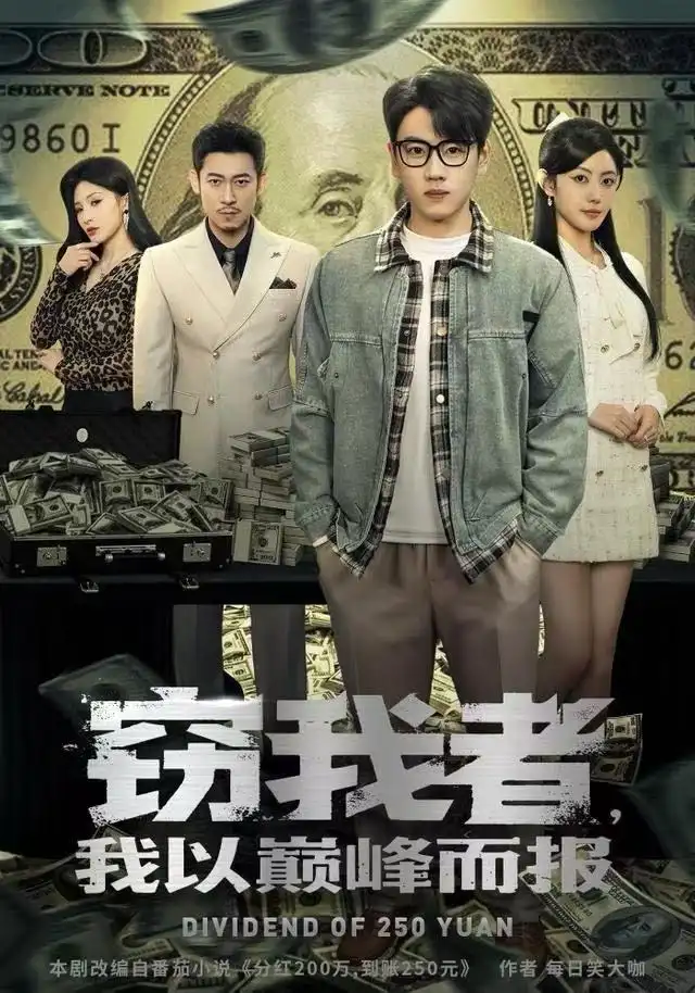 《窃我者,我以巅峰而报》完整版在线观看